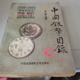 中国银币目录