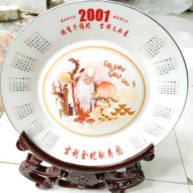 2001年日历瓷盘 （吉利金蛇献寿图）附底架