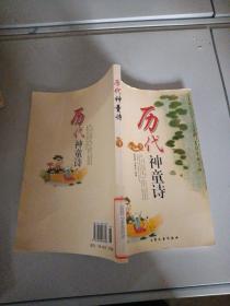 历代神童诗（下）