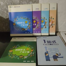 泡泡少儿产品手册。6册合售