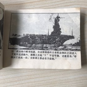 偷袭珍珠港 连环画