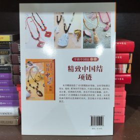 精致中国结项链