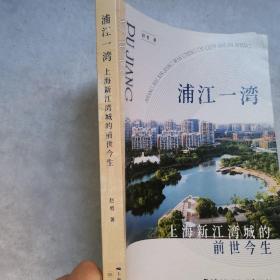 浦江一湾--上海新江湾城的前世今生