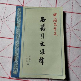 中国文学史 三