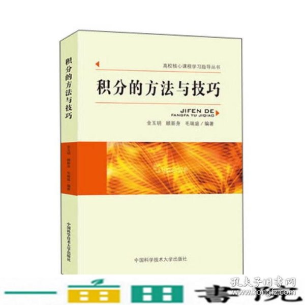 积分的方法与技巧