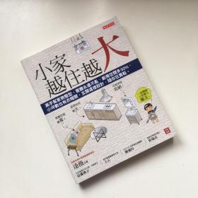 小家，越住越大系列百万册纪念礼盒（套装全3册+周边文创）逯薇著中信出版社