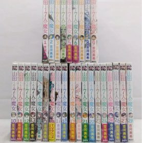 日文 山田くんと七人の魔女　全巻