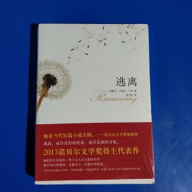 逃离 (平装塑封正版库存新书现货实拍图)