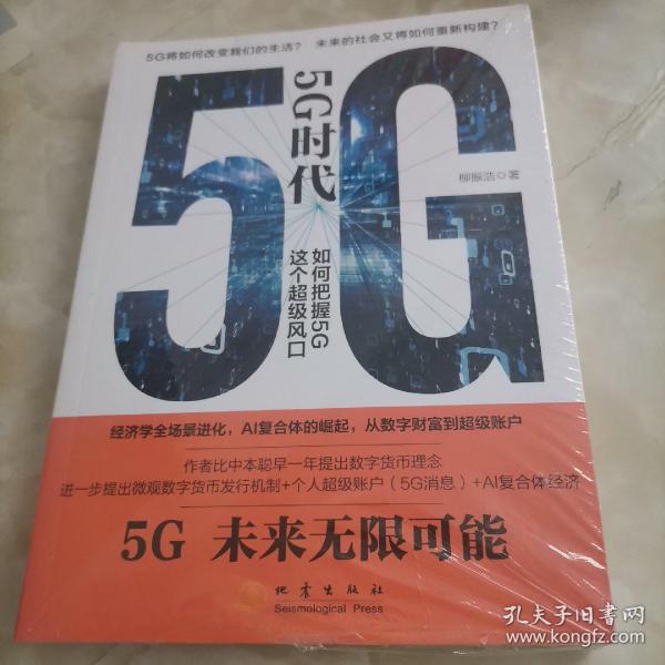 5G时代：如何把握5G这个超级风口