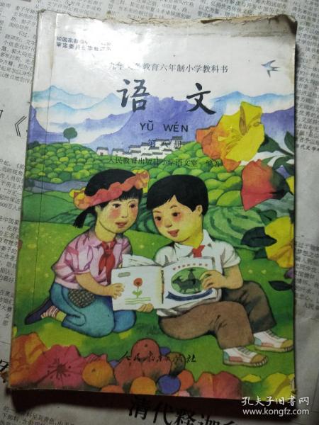 九年义务教育六年制小学教科书语文第八册