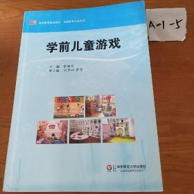 学前儿童游戏