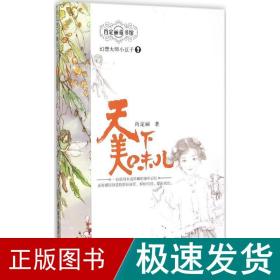 幻想大师小豆子系列3— —天下美味儿