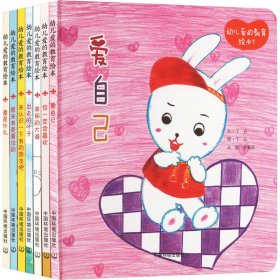 幼儿爱的教育绘本(全7册)