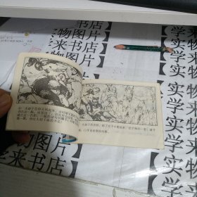 连环画：鹰拳 .恒4