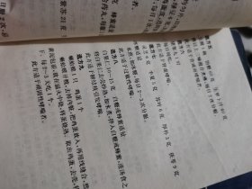 老中医古方秘方书《小偏方治百病》中医药针灸推拿资料