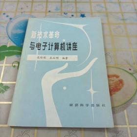 电子计算机讲座