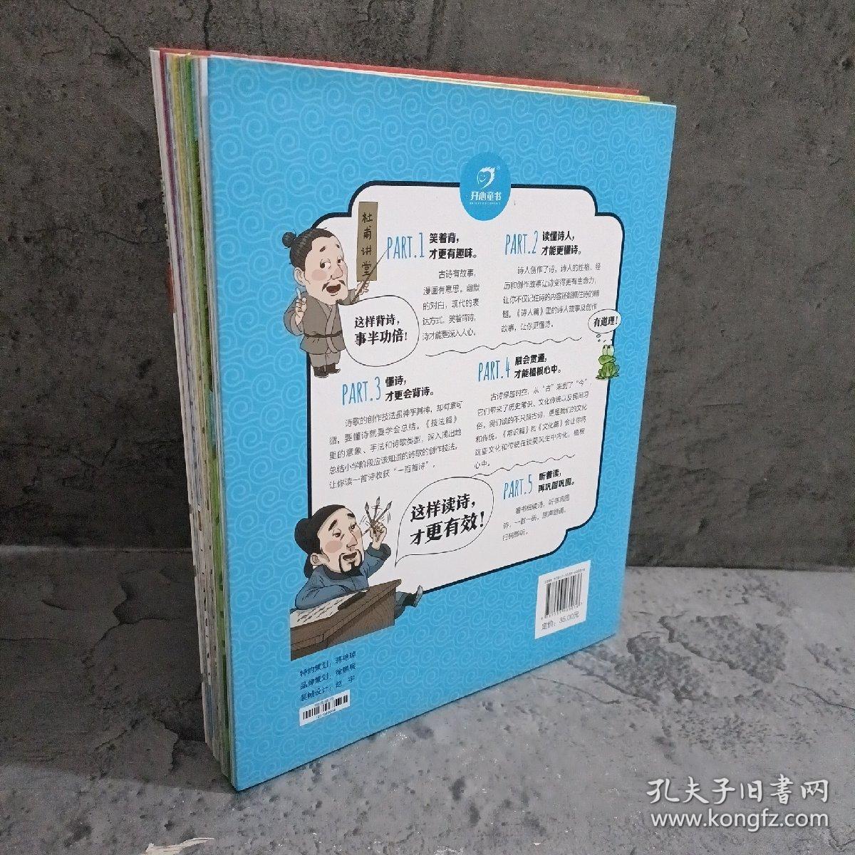 笑背古诗：漫画版（全4册 ）