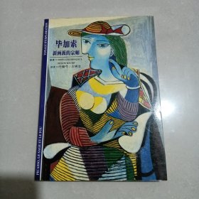 毕加索 新画派的宗师