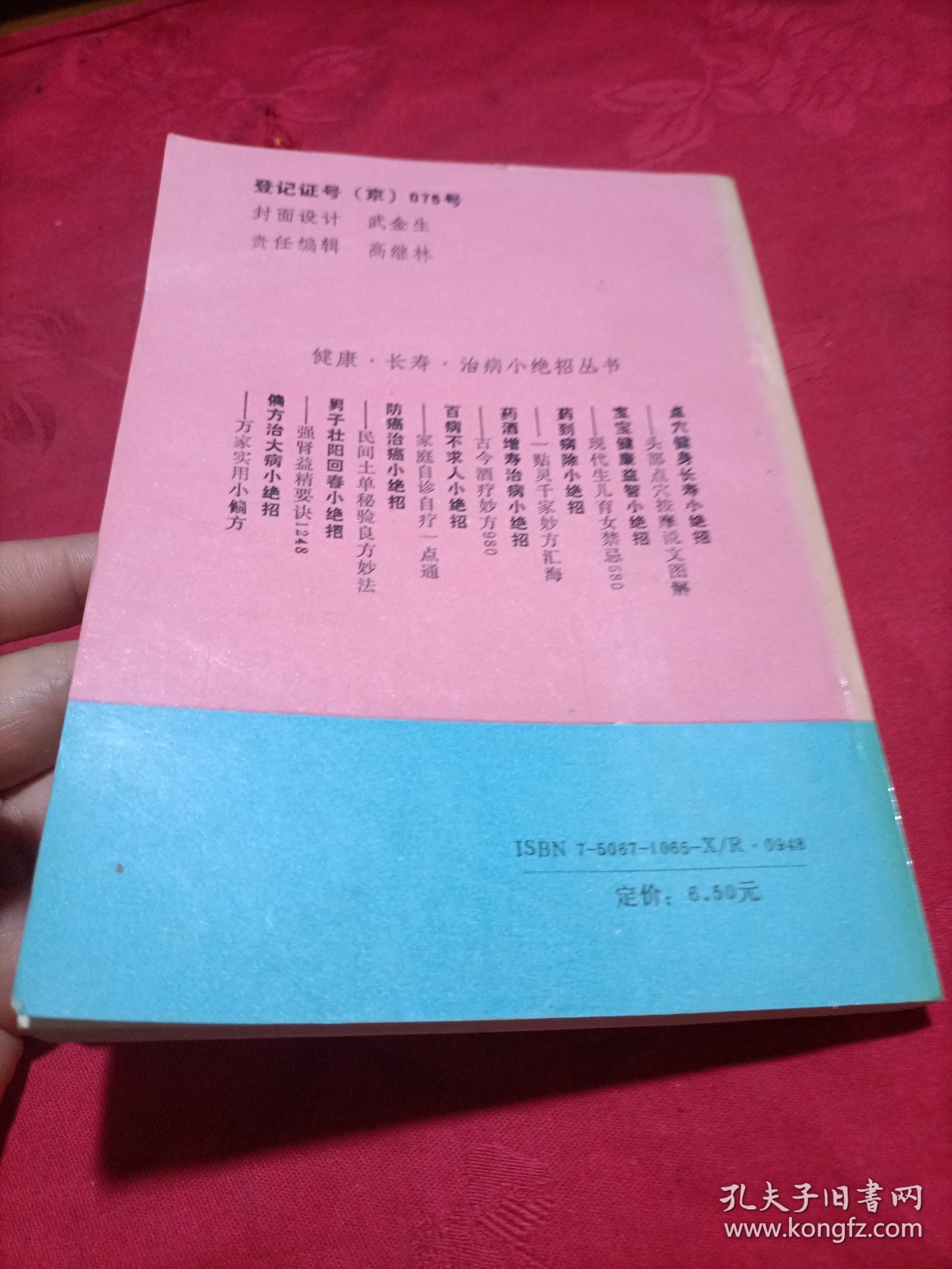 点穴健身长寿小绝招：头部点穴按摩说文图解