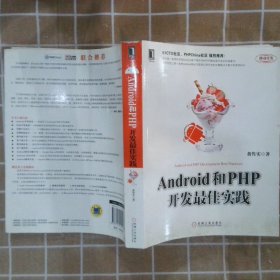 Android和PHP开发最佳实践