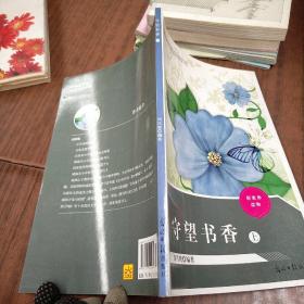 守望書香 上