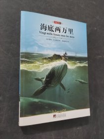 海底两万里