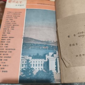 国际展望 55年 总第四十八期——总第五十一期