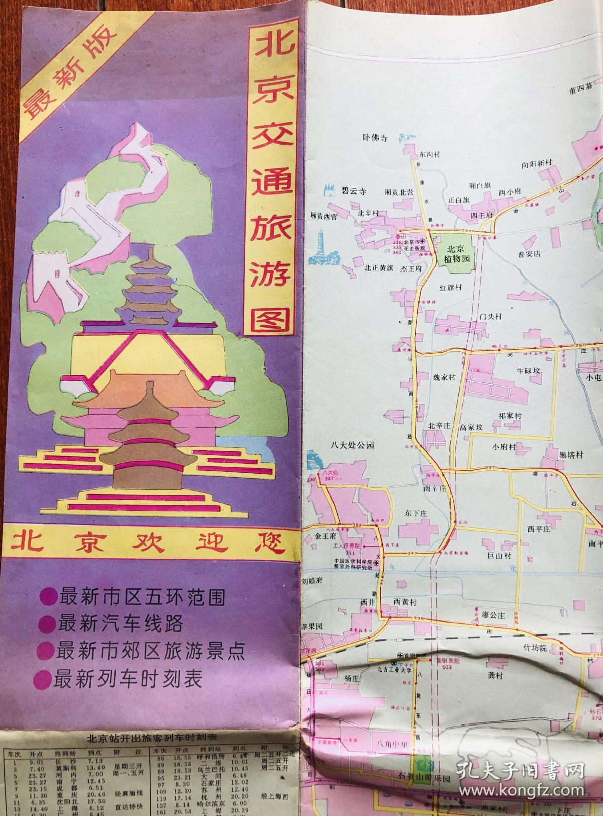 北京交通游览图1994年版  北京地图  收藏