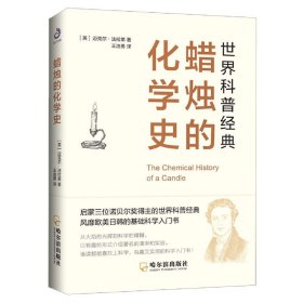 蜡烛的化学史