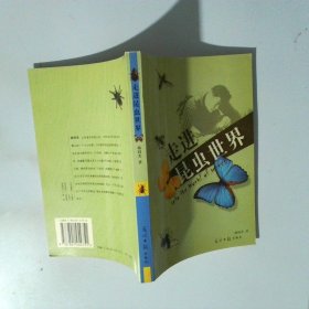 走进昆虫世界