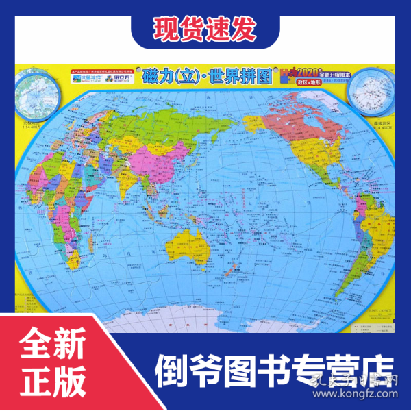 磁力(立)·世界拼图 2020年全新升级版本