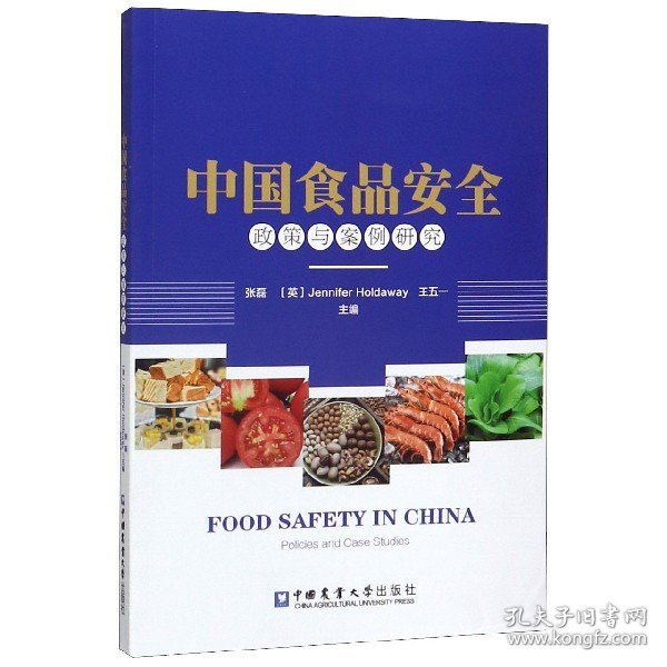 中国食品安全:政策与案例研究