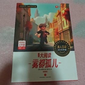 学而思大阅读 雾都孤儿