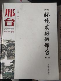 環(huán)境友好的邢臺