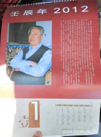 2012年挂历，佟韦专集。佟韦，原中书协副主席。
