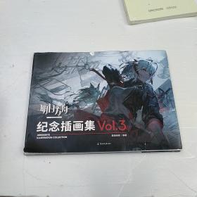 明日方舟纪念插画集Vol.3