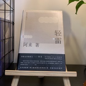 机村史诗5：轻雷