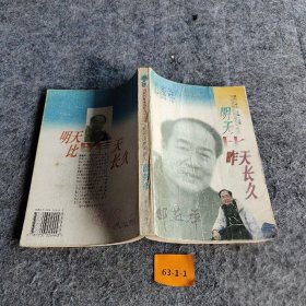 明天比昨天长久