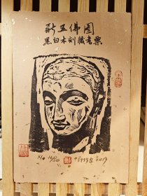郑作良木刻版画藏书票原作《新五佛图》一套6枚