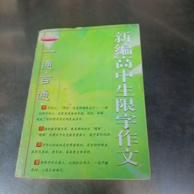 新编高中生800字限字作文精选