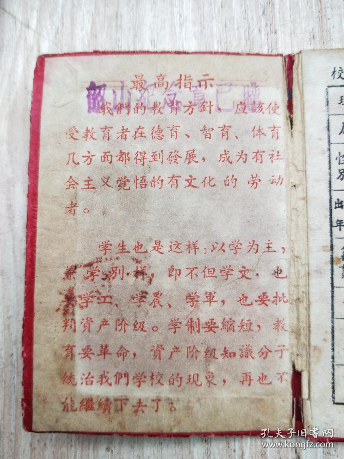 湖北省宜昌市商业局半工半读学校学生证