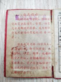 湖北省宜昌市商业局半工半读学校学生证