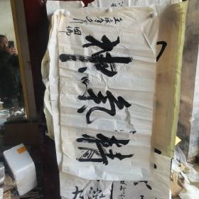 王國倫書法