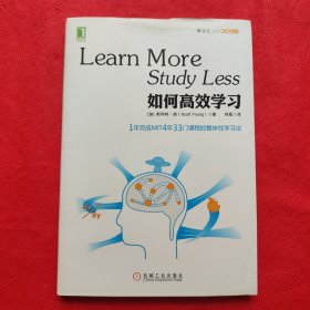如何高效学习：1年完成麻省理工4年33门课程的整体性学习法