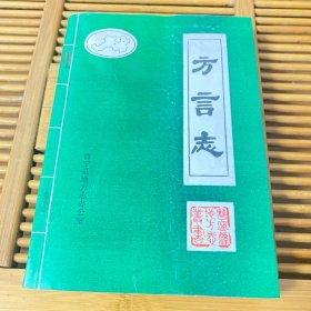晋宁县方言志