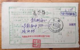 邮政汇款通知单，1985年，新疆寄山东青岛，乌鲁木齐双文字邮戳，少见的实寄封，保存完好。