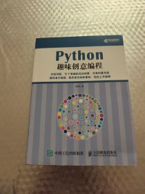 Python趣味创意编程