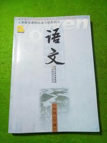 义务教育课程标准实验教科书语文八年级下册