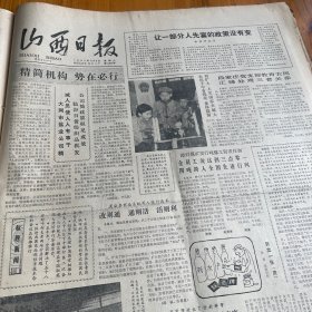 山西省民革举行五届二次全体会议，潘瑞征做报告，补选冯友为副主任委员。雁北兴办职业技术学校的调查。武乡县洪水震动器厂。古城县。《山西日报》