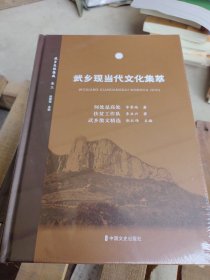 武乡现当代文化集萃 17